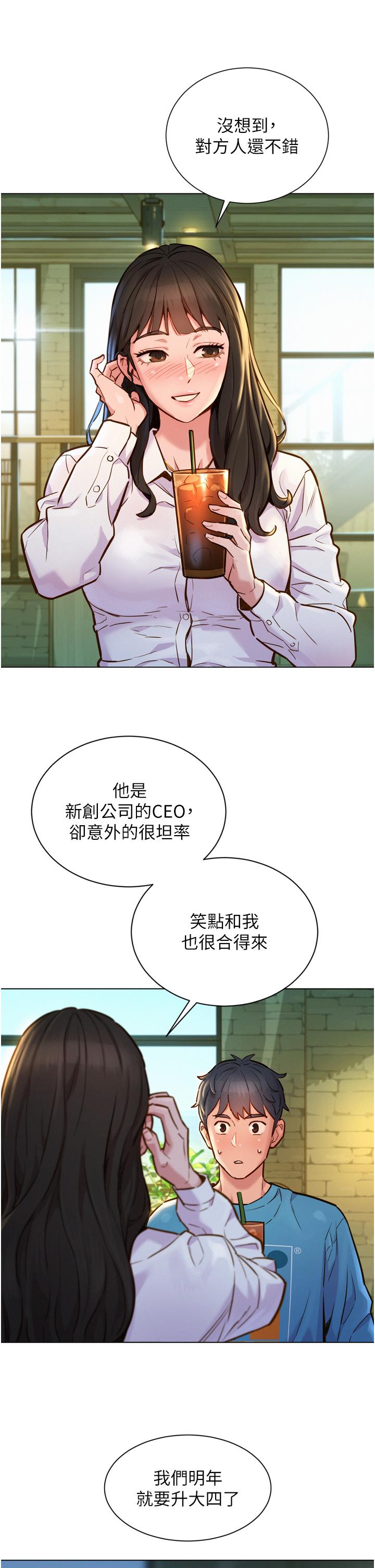 友情萬睡 第1話-男人被誰吹都會硬 第5页