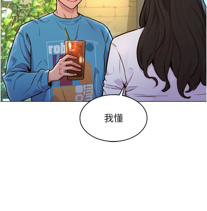 友情萬睡 第1話-男人被誰吹都會硬 第16页