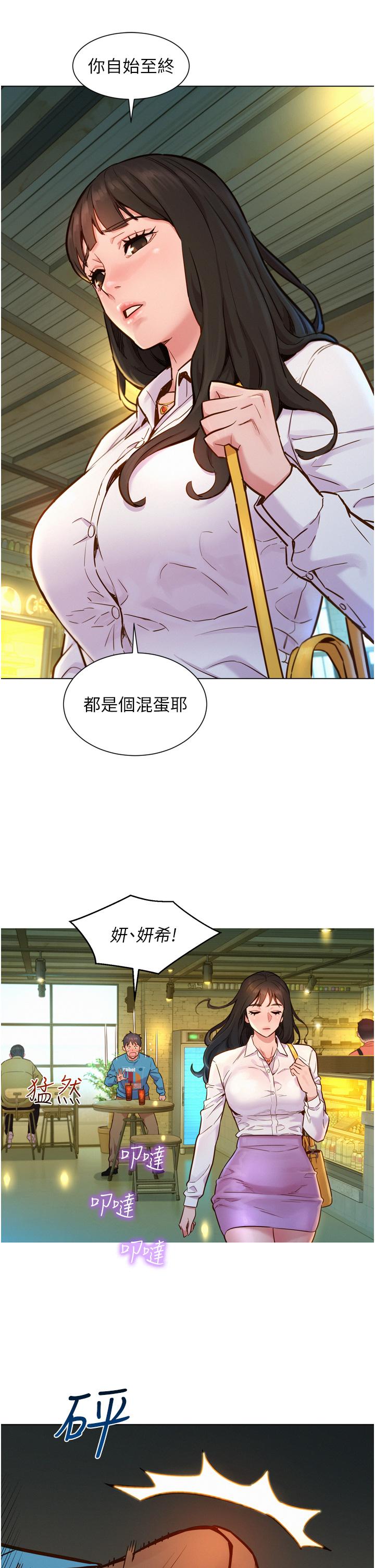 友情萬睡 第1話-男人被誰吹都會硬 第21页