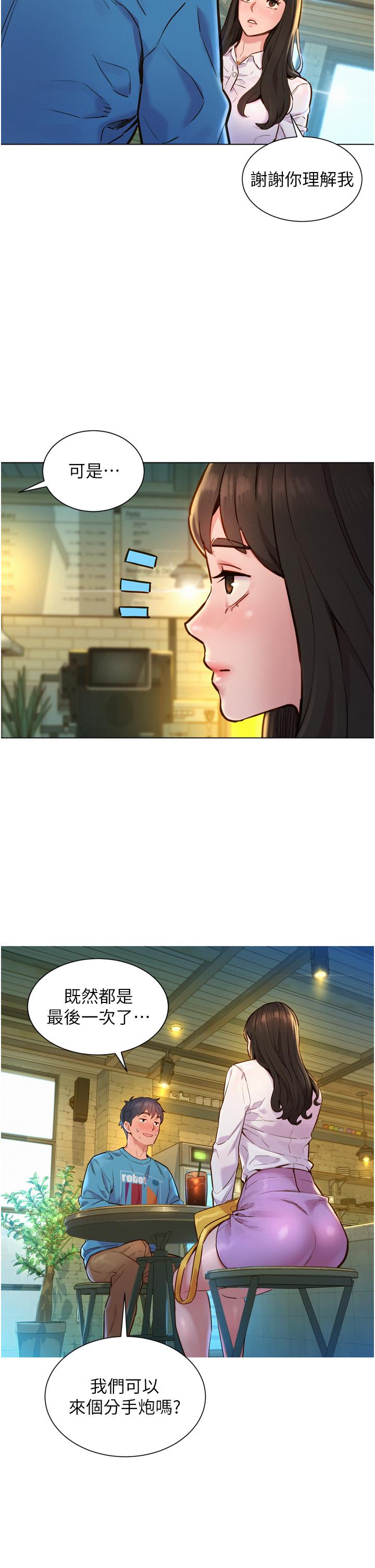 友情萬睡 第1話-男人被誰吹都會硬 第18页