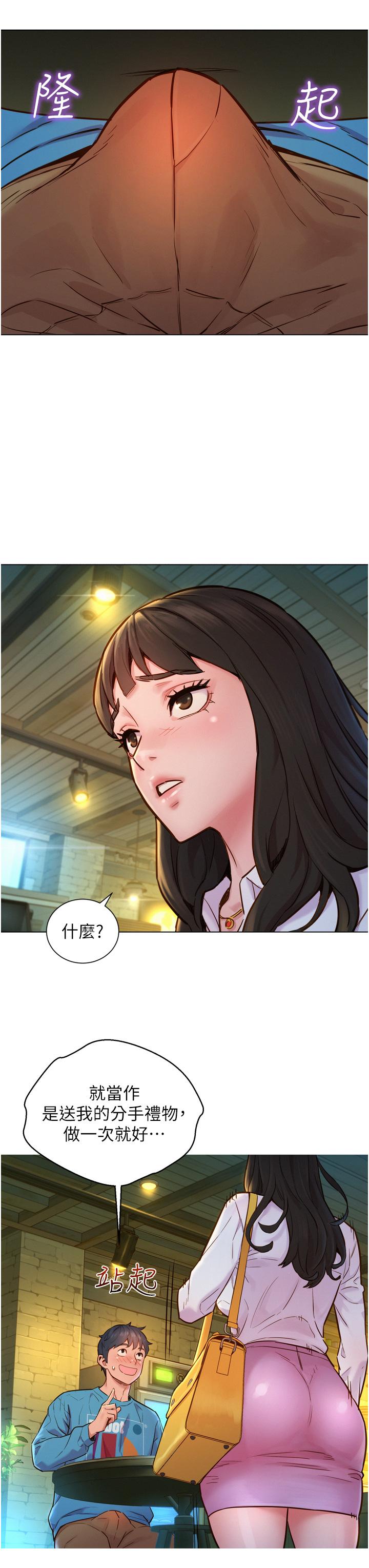 友情萬睡 第1話-男人被誰吹都會硬 第19页