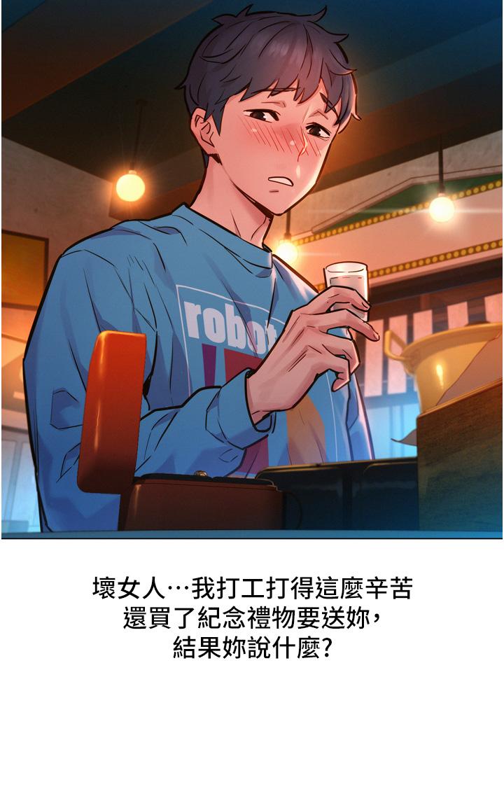 友情萬睡 第1話-男人被誰吹都會硬 第24页