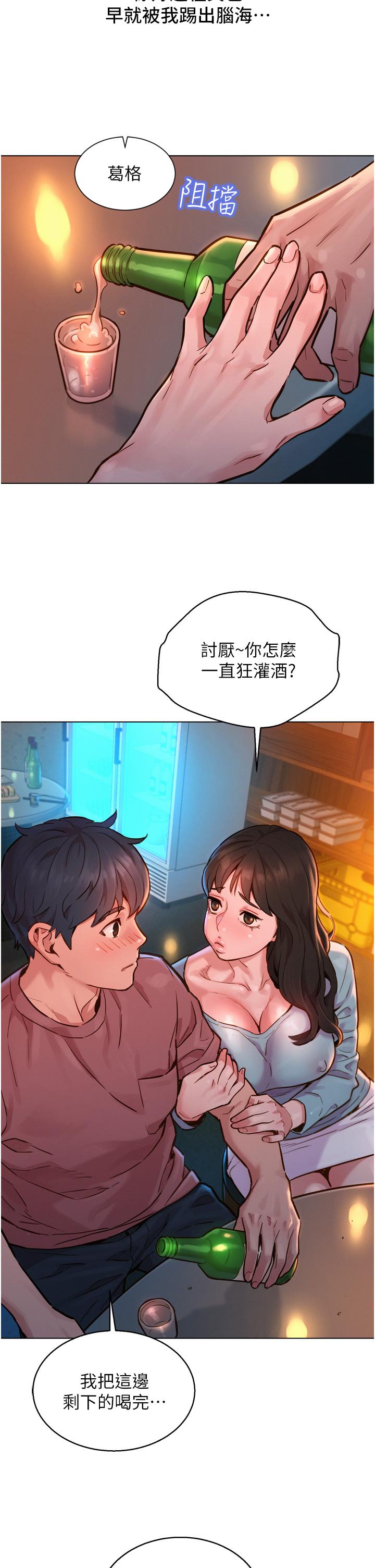 友情萬睡 第1話-男人被誰吹都會硬 第26页