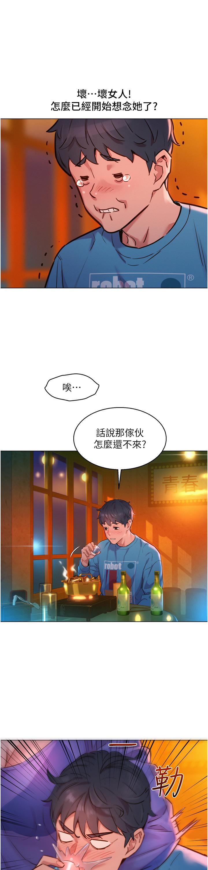 友情萬睡 第1話-男人被誰吹都會硬 第29页