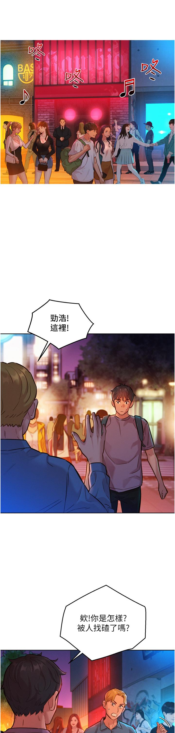 友情萬睡 第14話-夜店妹的邀約 第22页