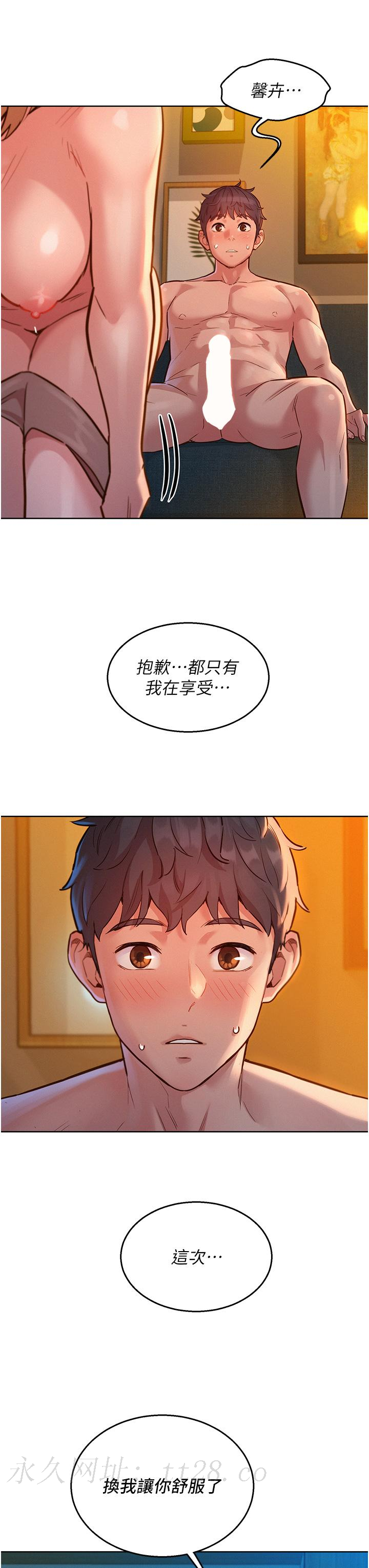 友情萬睡 第20話-換我讓你舒服了 第40页