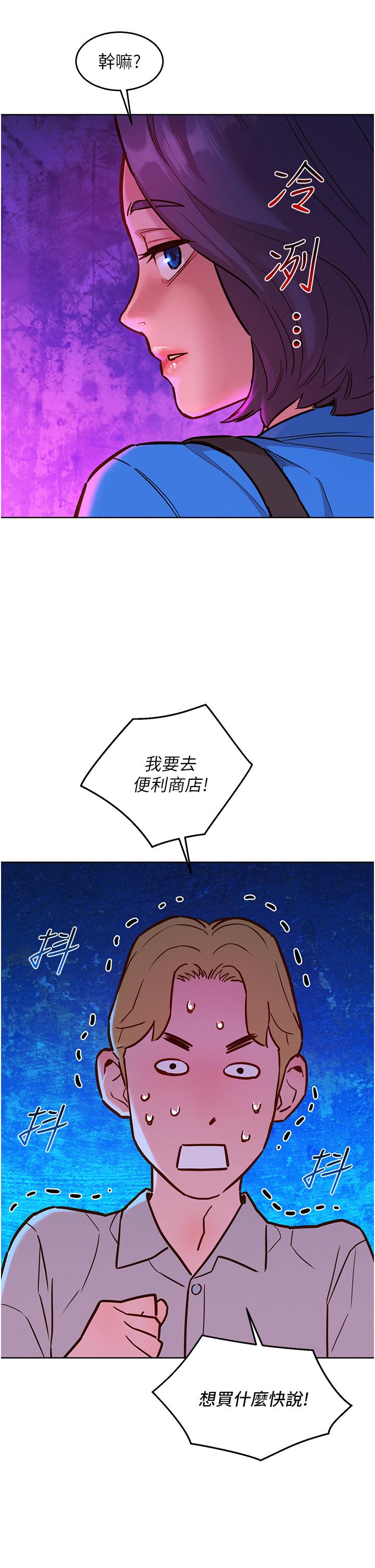 友情萬睡 第22話-哥哥幫我 第29页