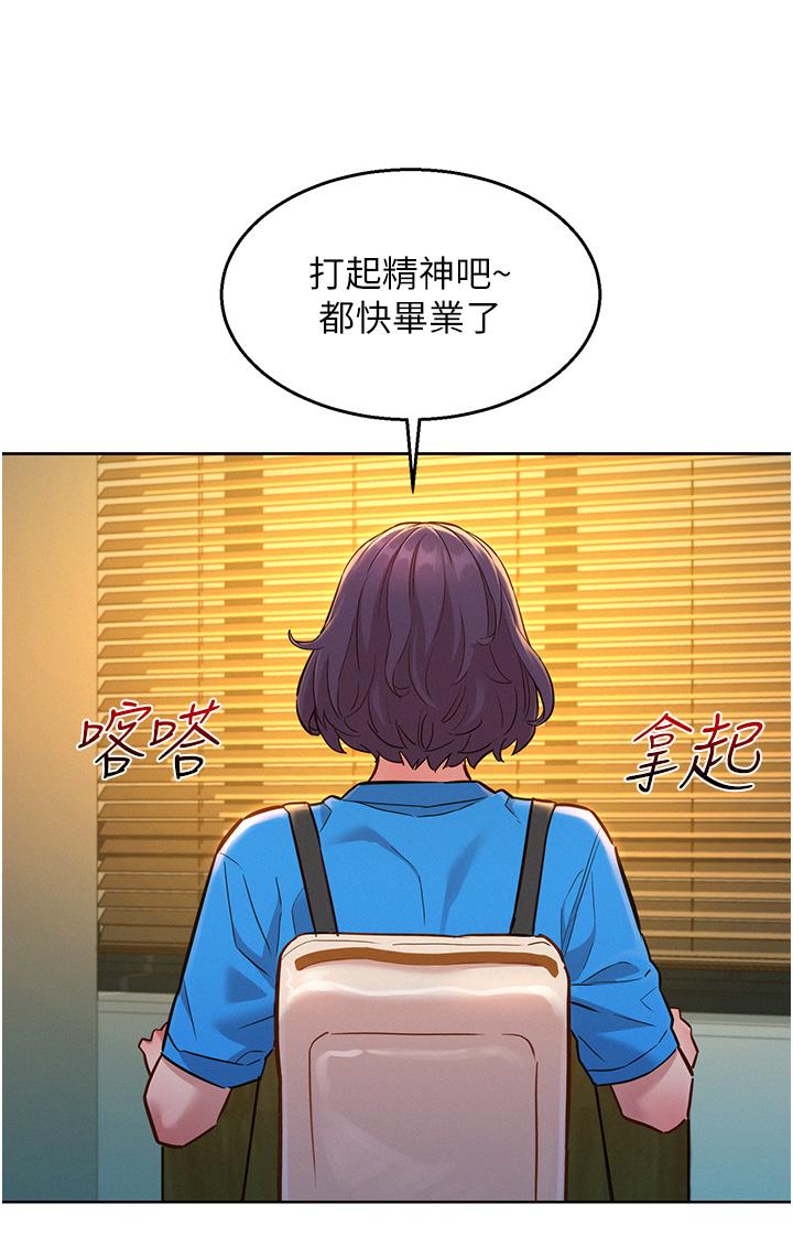 友情萬睡 第22話-哥哥幫我 第31页