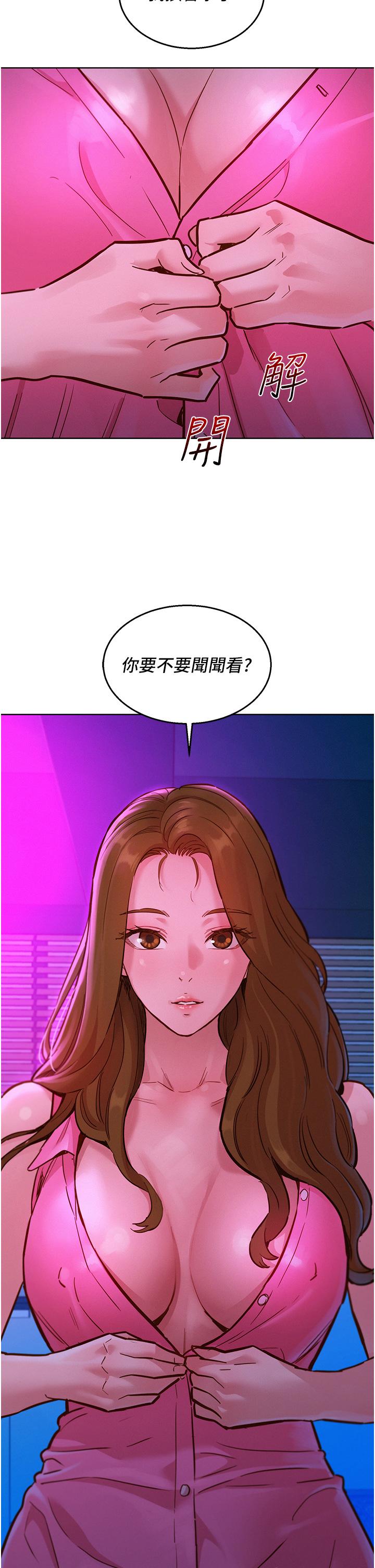 友情萬睡 第23話- 跨越界線更好玩 第26页