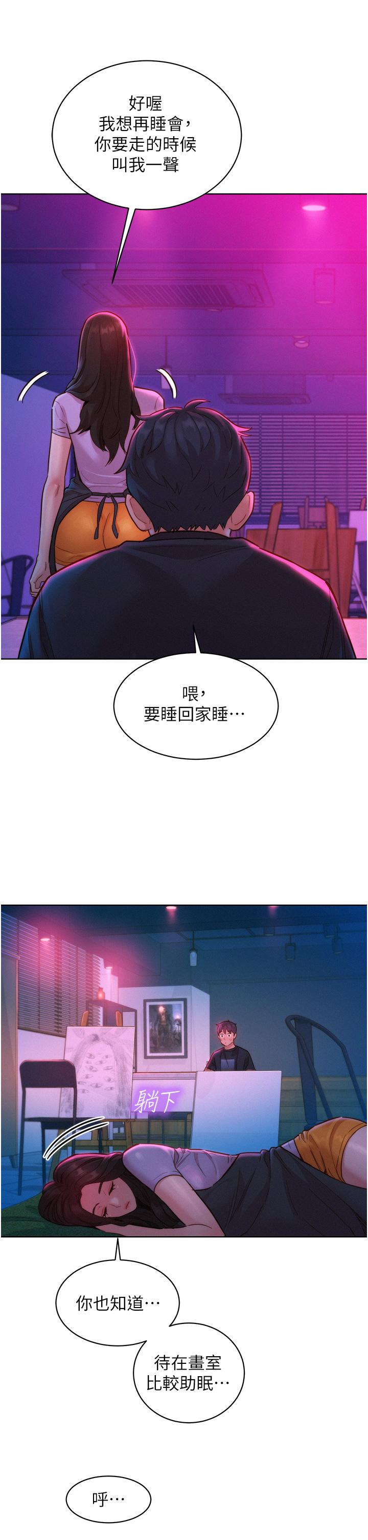 友情萬睡 第24話-別舔了，給我大力吸! 第13页