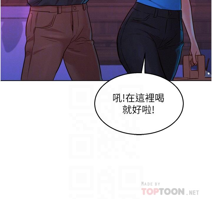 友情萬睡 第25話-放不下的初戀 第12页