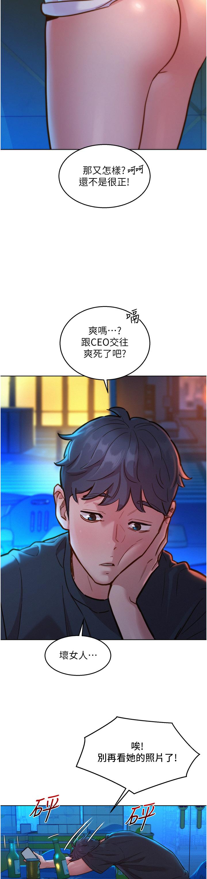 友情萬睡 第25話-放不下的初戀 第29页