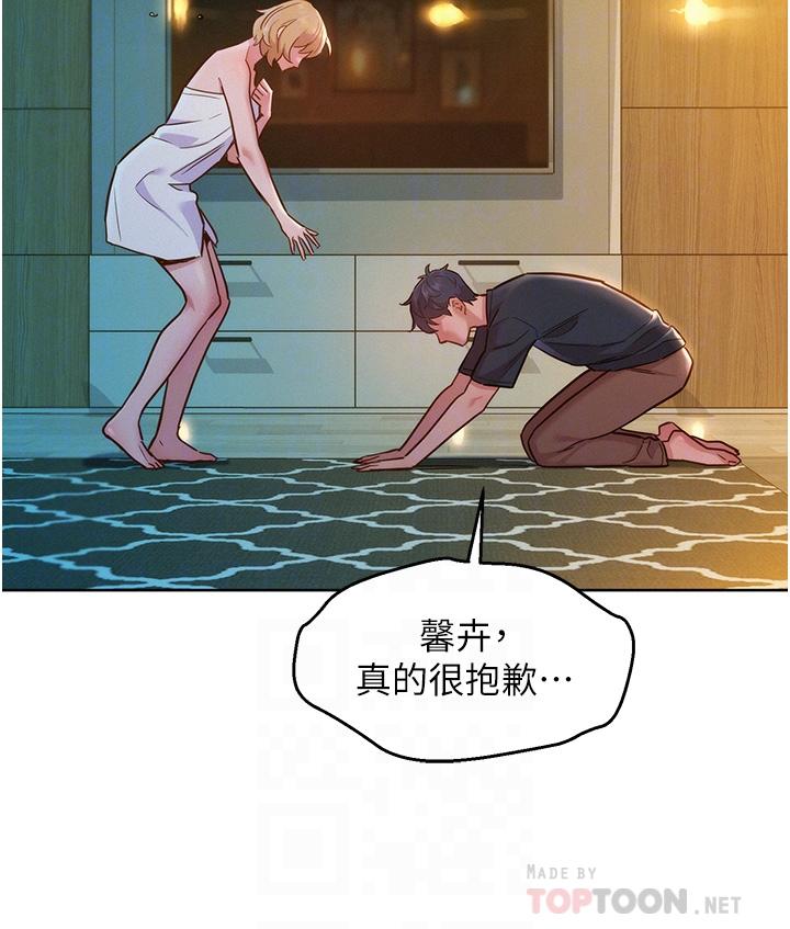 友情萬睡 第26話-和我做愛爽嗎? 第8页