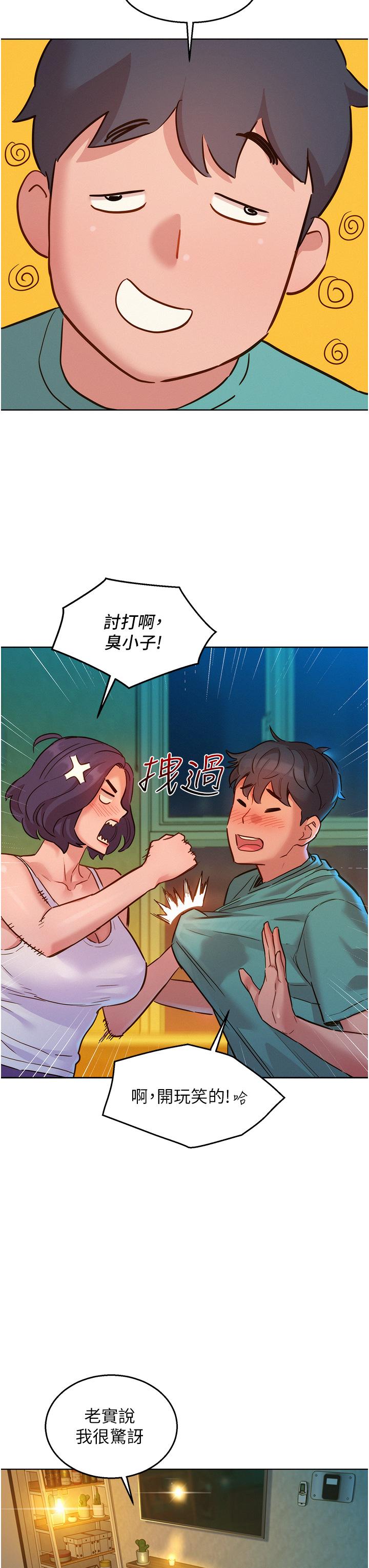 友情萬睡 第27話-喜歡刺激X頭的感覺 第10页