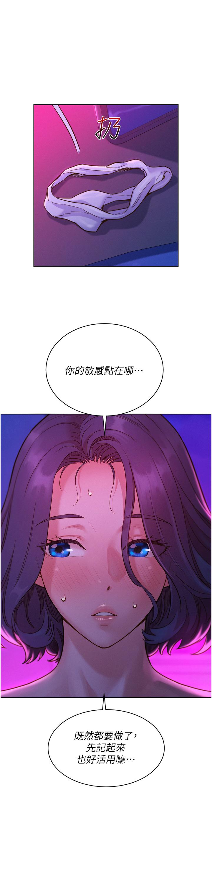 友情萬睡 第28話-找出我的敏感點吧 第5页