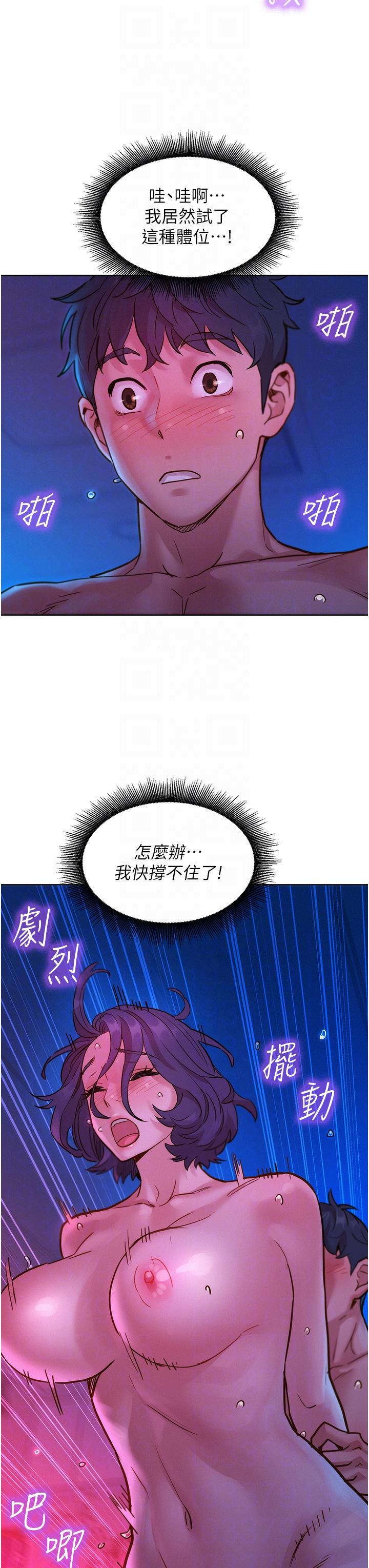 友情萬睡 第29話-再做一次才知道… 第10页