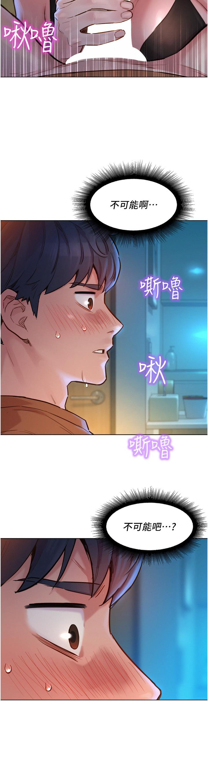 友情萬睡 第2話-我們不可以...越線 第3页