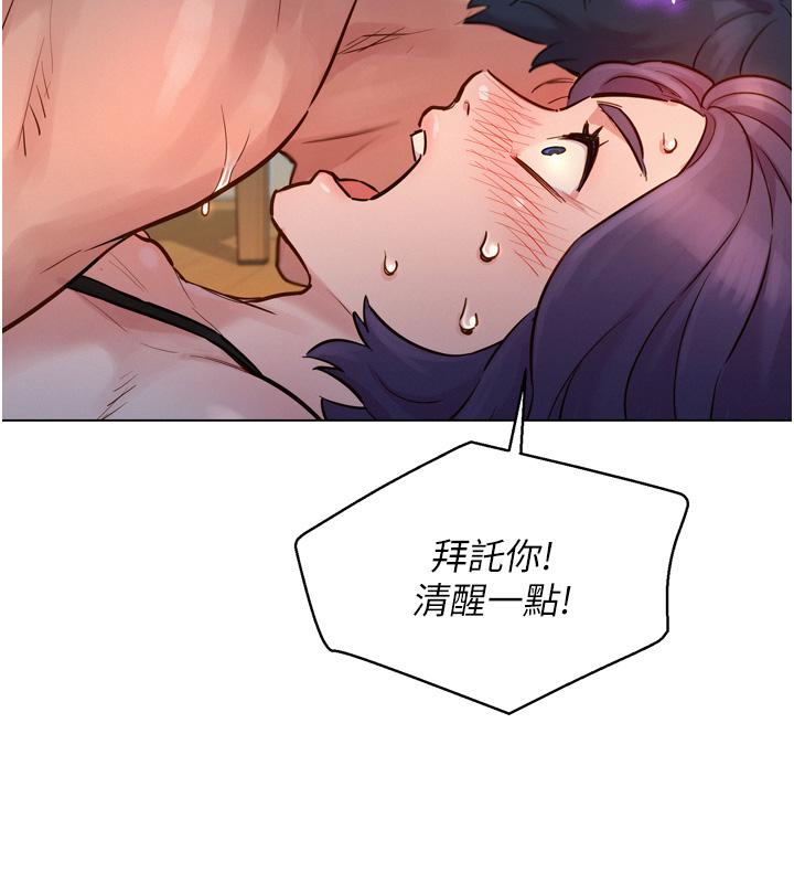 友情萬睡 第2話-我們不可以...越線 第15页
