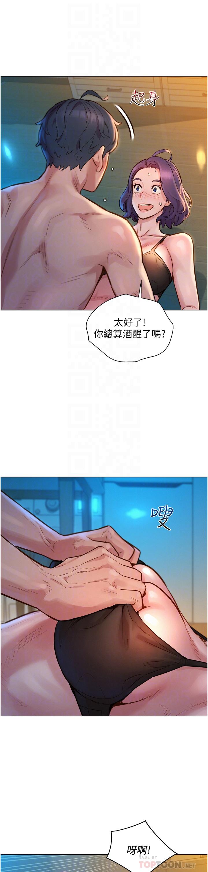 友情萬睡 第2話-我們不可以...越線 第16页