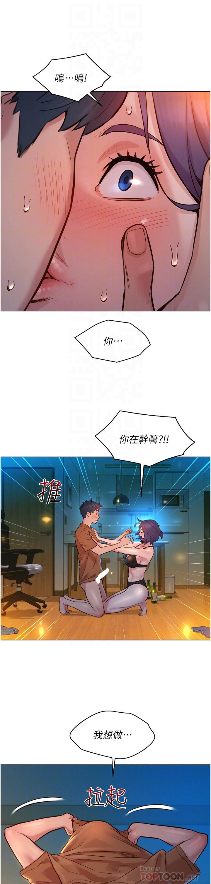 友情萬睡 第2話-我們不可以...越線 第12页