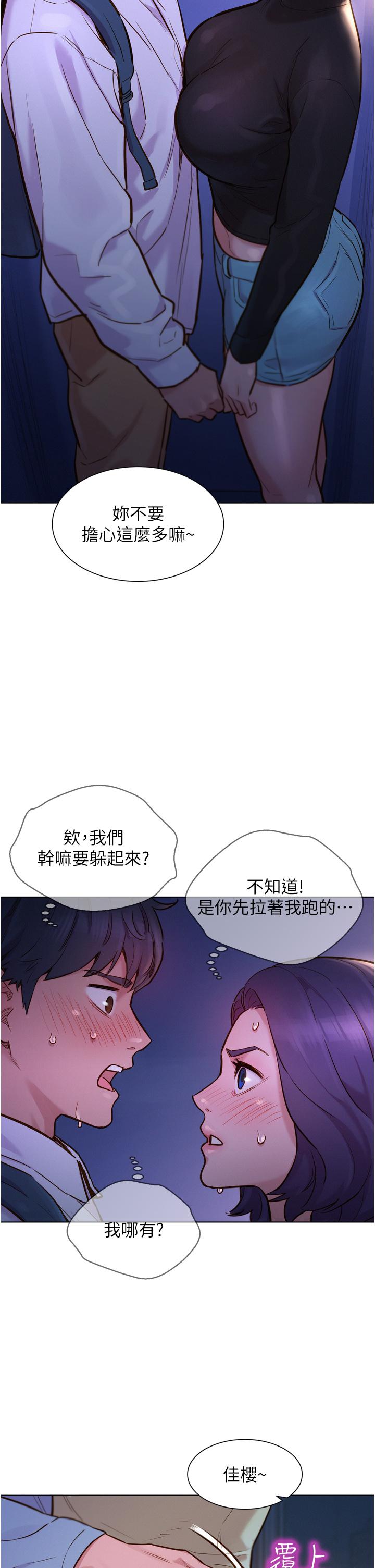 友情萬睡 第2話-我們不可以...越線 第45页