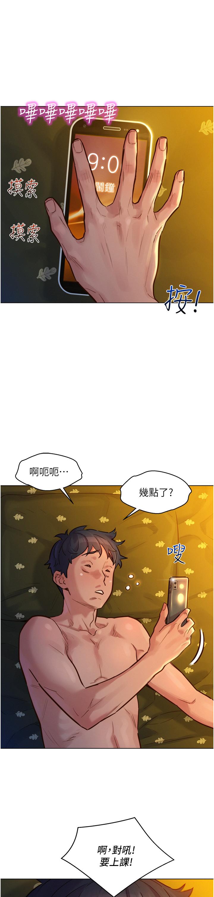 友情萬睡 第2話-我們不可以...越線 第28页