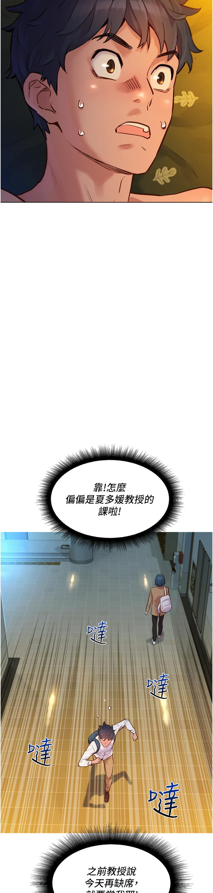 友情萬睡 第2話-我們不可以...越線 第29页