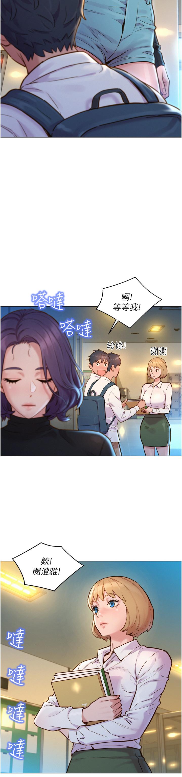 友情萬睡 第2話-我們不可以...越線 第34页