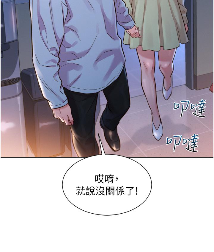 友情萬睡 第2話-我們不可以...越線 第43页