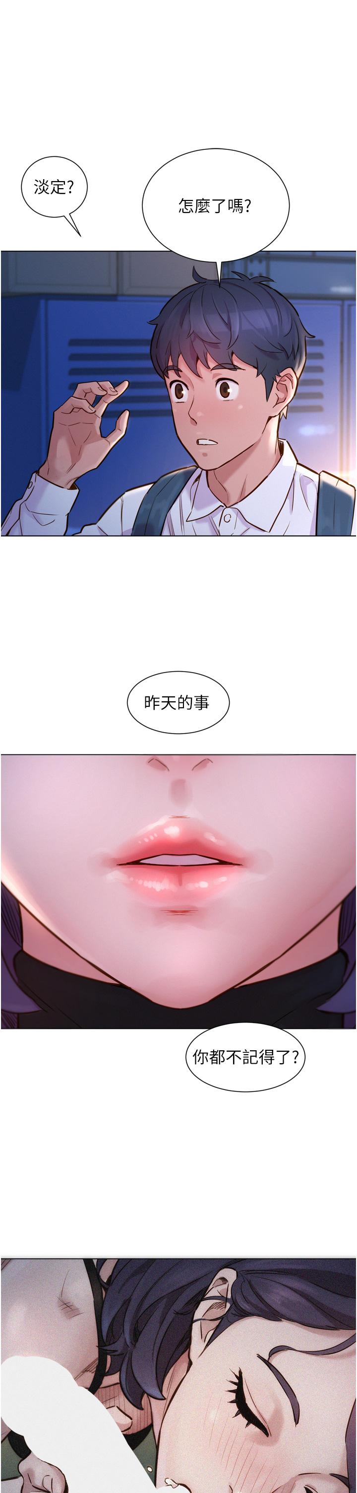 友情萬睡 第2話-我們不可以...越線 第40页