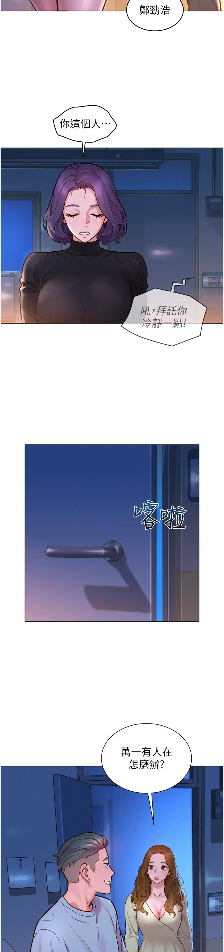 友情萬睡 第2話-我們不可以...越線 第42页