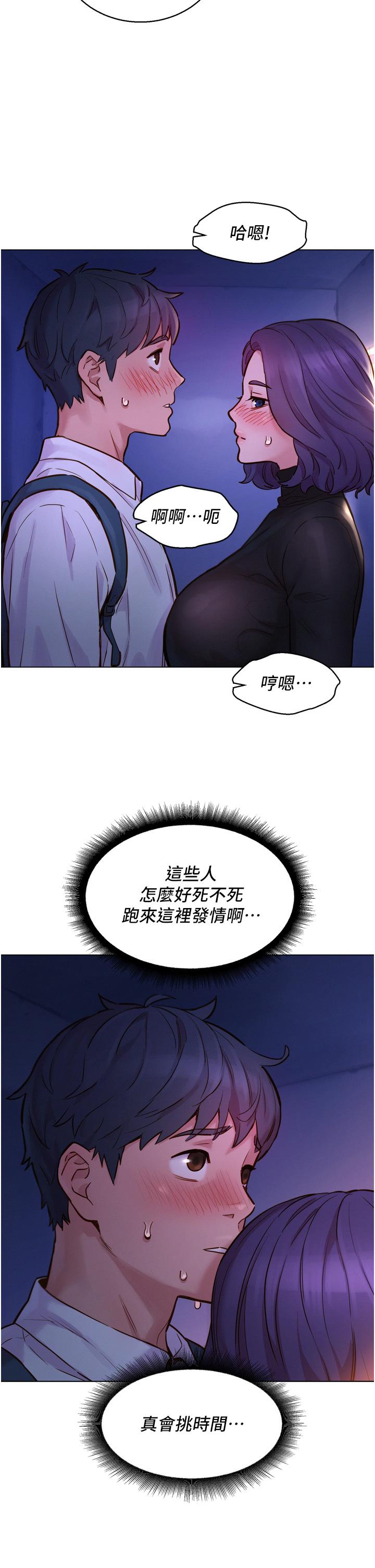 友情萬睡 第2話-我們不可以...越線 第53页