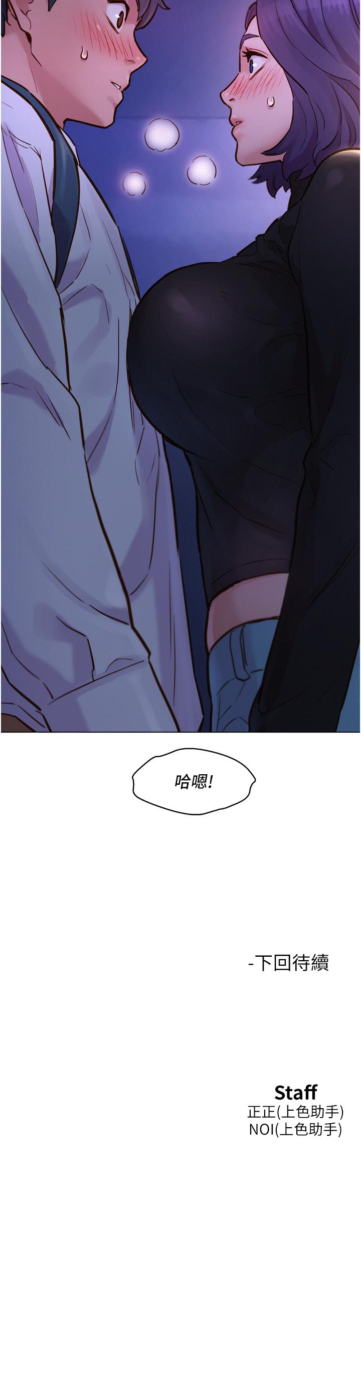 友情萬睡 第2話-我們不可以...越線 第58页