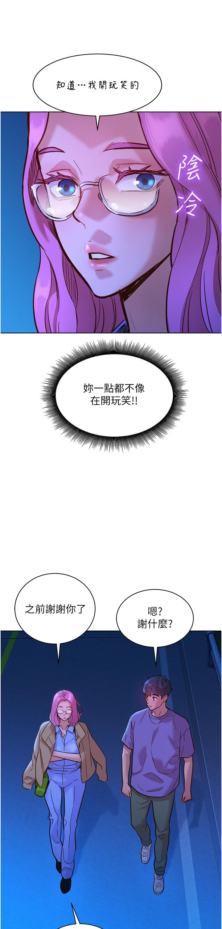 友情萬睡 第36話-我要你馬上插進來 第16页