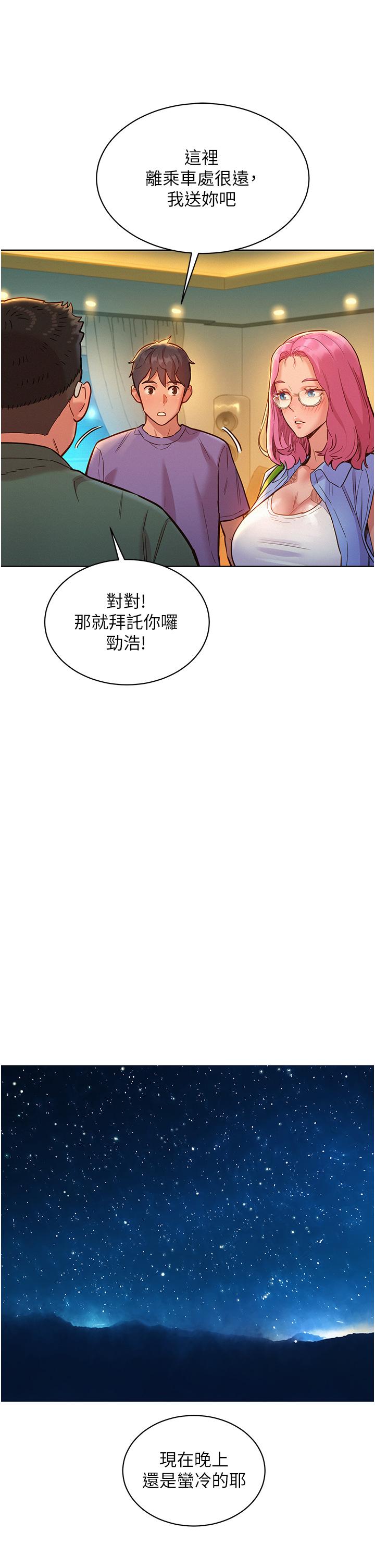 友情萬睡 第36話-我要你馬上插進來 第12页