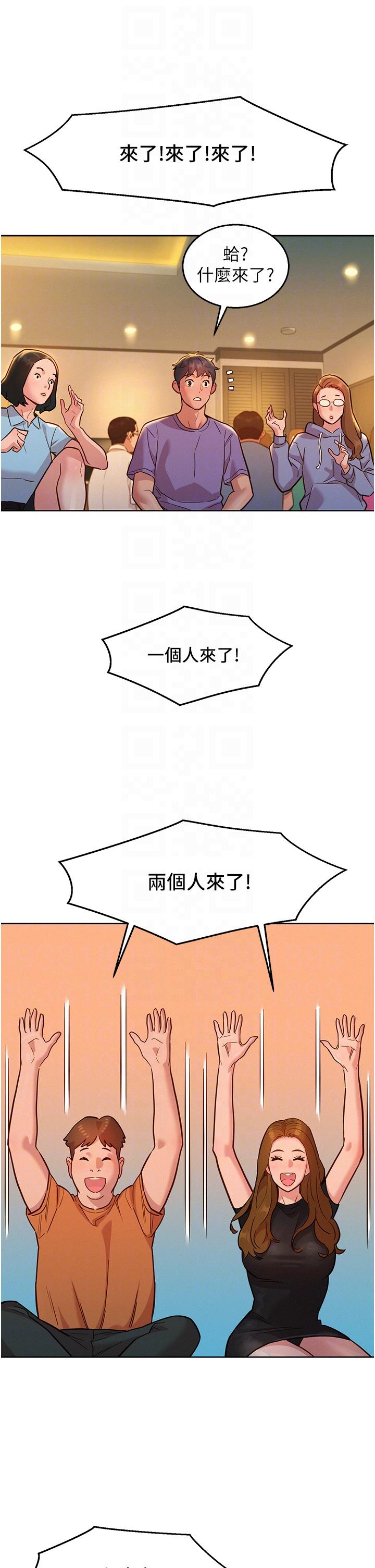 友情萬睡 第36話-我要你馬上插進來 第28页