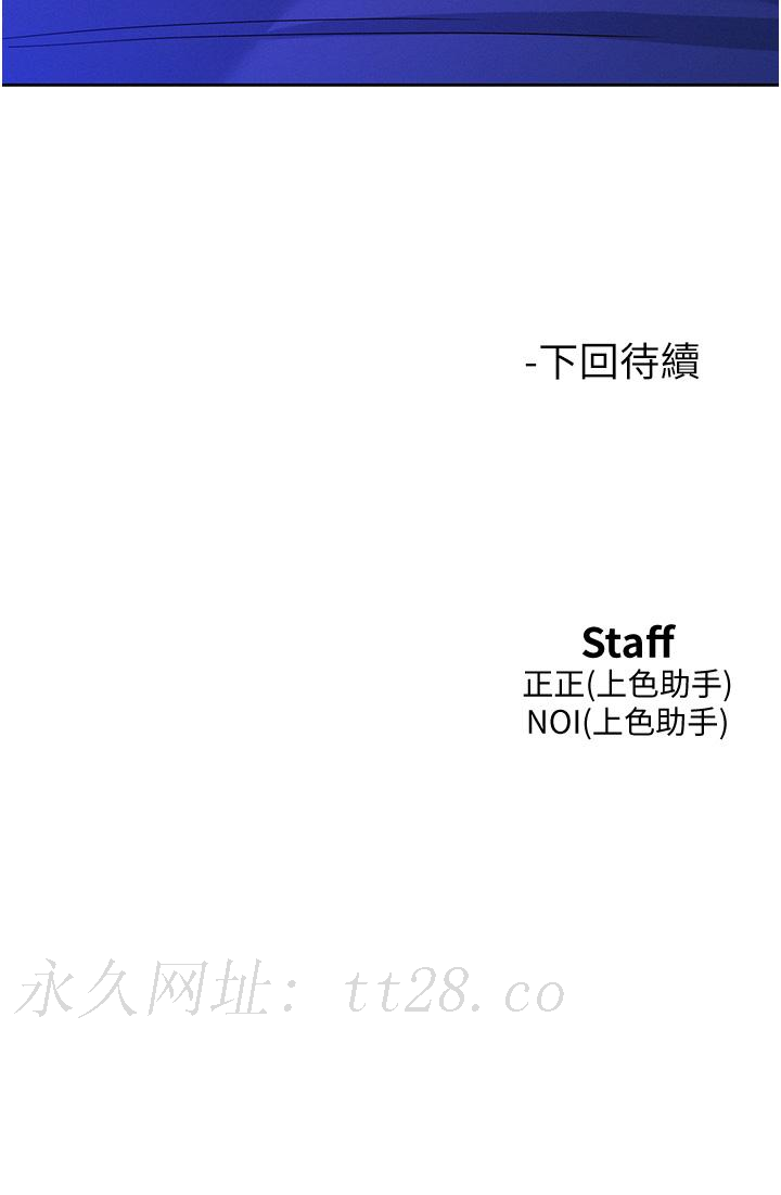 友情萬睡 第36話-我要你馬上插進來 第47页