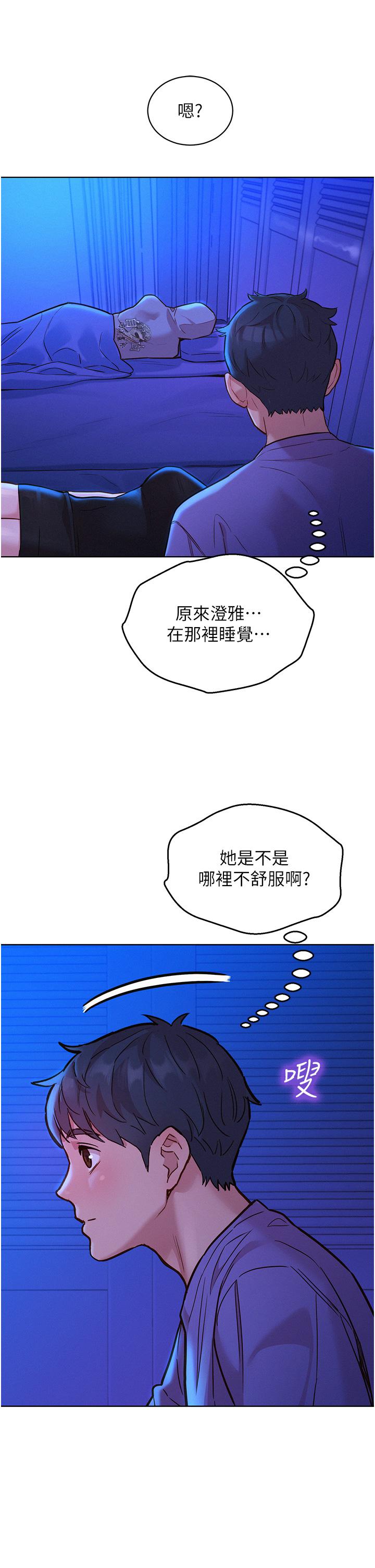 友情萬睡 第36話-我要你馬上插進來 第40页
