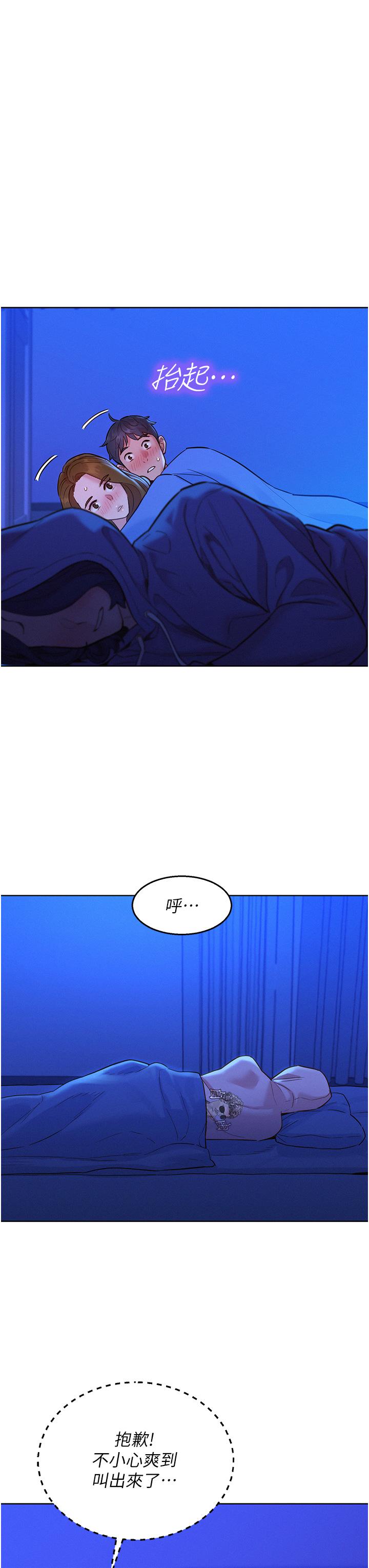 友情萬睡 第37話-你也得釋放出來~ 第39页