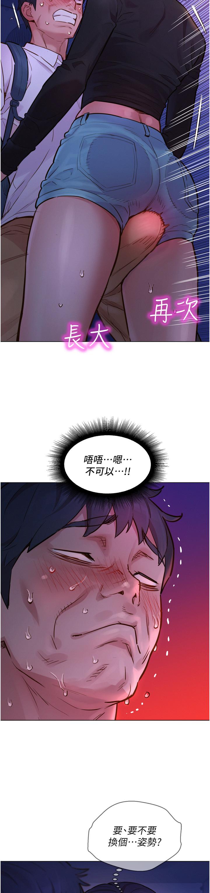 友情萬睡 第3話-插越深，呻吟聲就越大 第7页