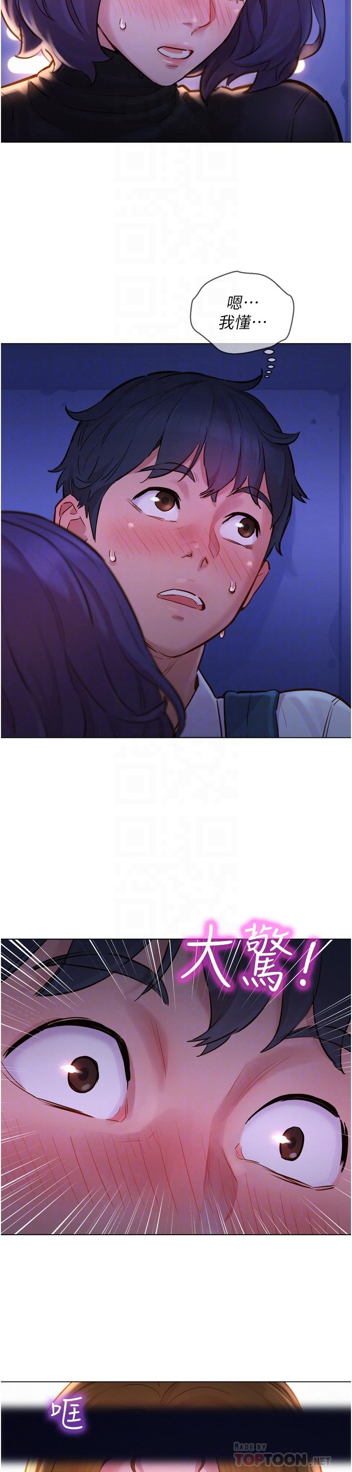 友情萬睡 第3話-插越深，呻吟聲就越大 第14页