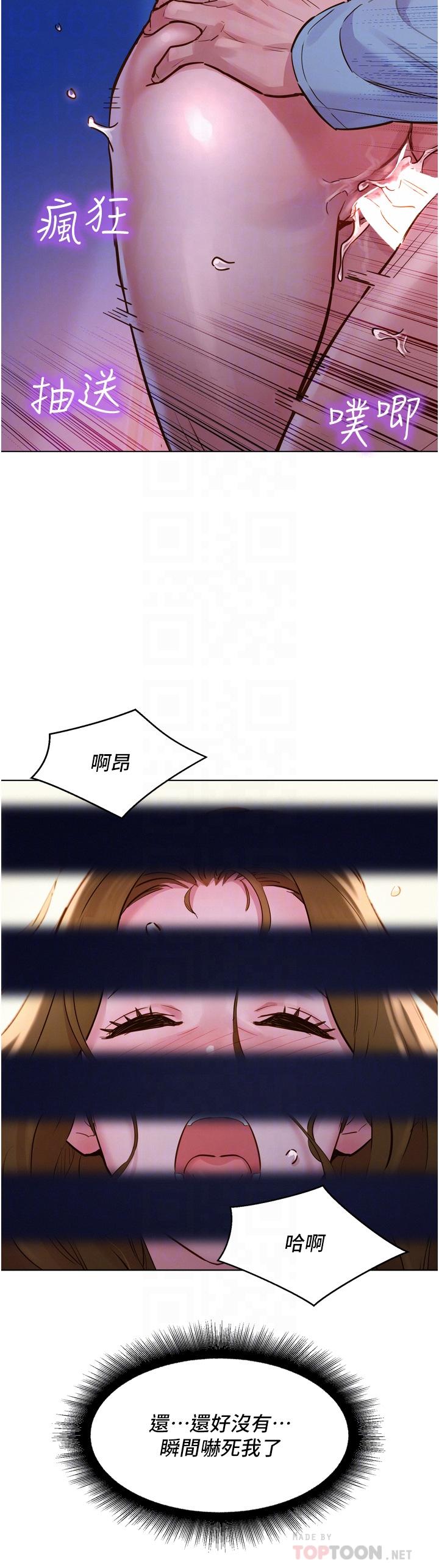 友情萬睡 第3話-插越深，呻吟聲就越大 第16页