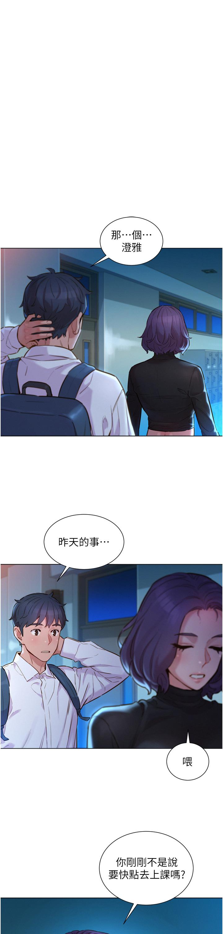 友情萬睡 第3話-插越深，呻吟聲就越大 第24页