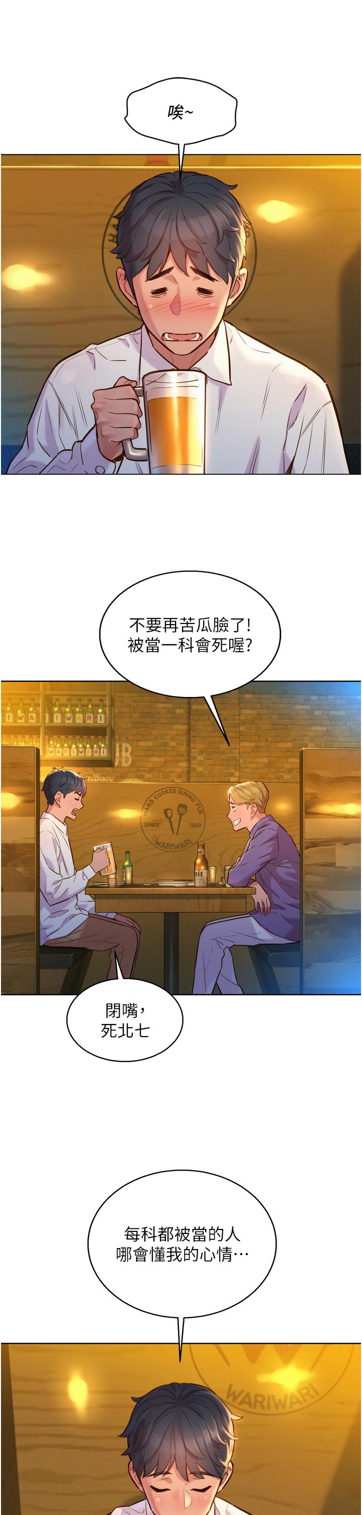 友情萬睡 第3話-插越深，呻吟聲就越大 第27页