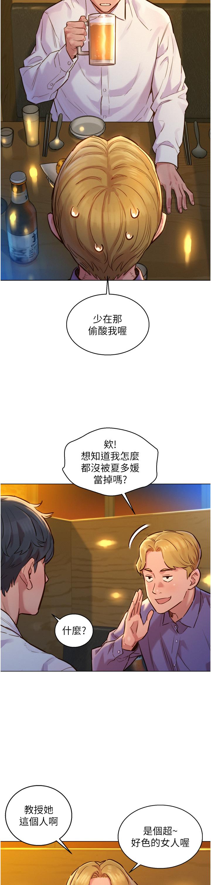 友情萬睡 第3話-插越深，呻吟聲就越大 第28页