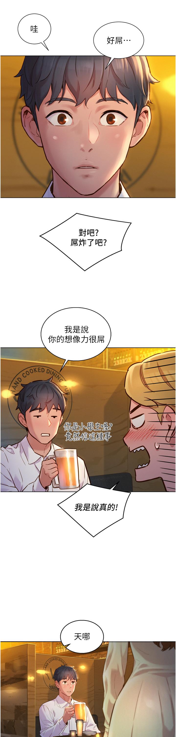 友情萬睡 第3話-插越深，呻吟聲就越大 第31页