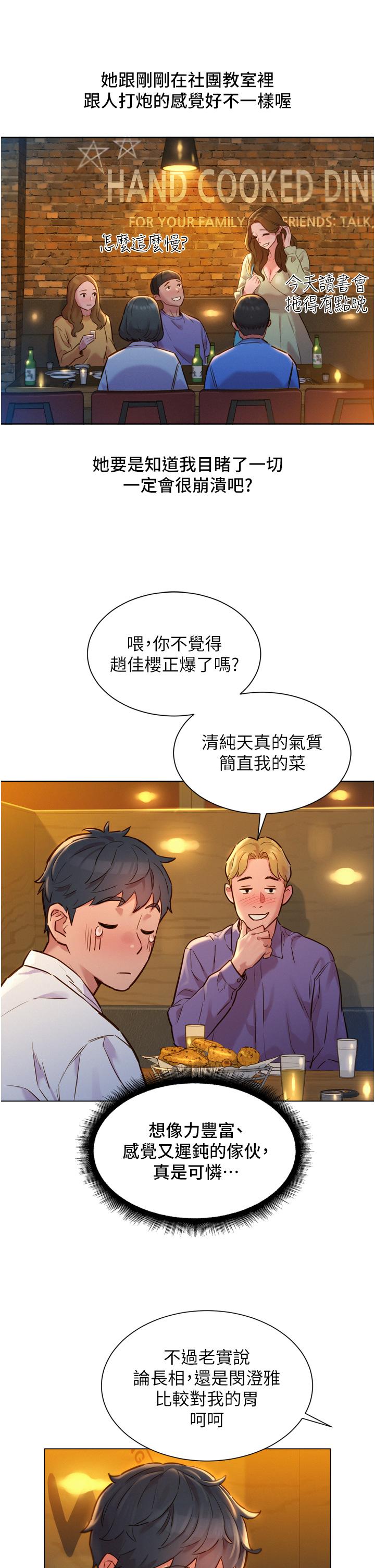 友情萬睡 第3話-插越深，呻吟聲就越大 第35页