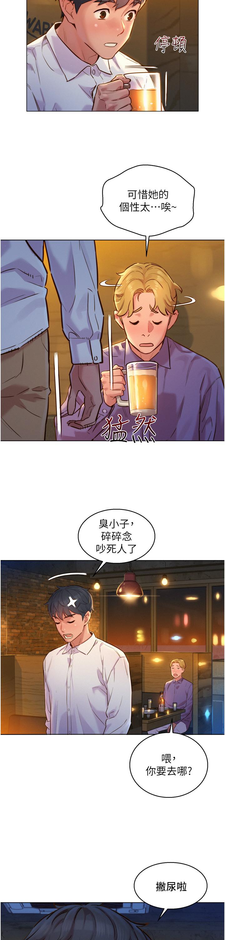 友情萬睡 第3話-插越深，呻吟聲就越大 第36页