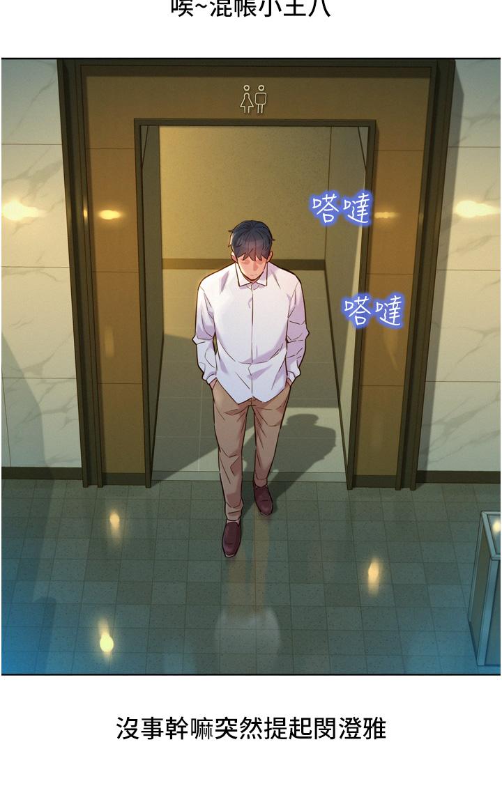 友情萬睡 第3話-插越深，呻吟聲就越大 第38页