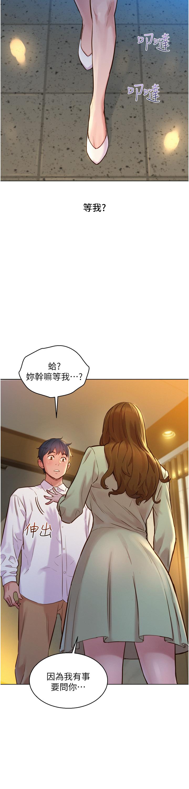 友情萬睡 第3話-插越深，呻吟聲就越大 第40页